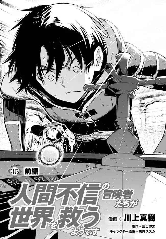 Ningen Fushin no Boukenshatachi ga Sekai o Sukuu Youdesu Chapter 35.1 1